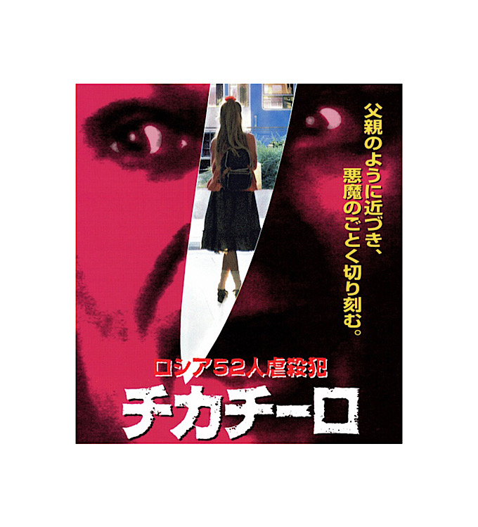 事件を題材にした映画 事件 まとめ サイト